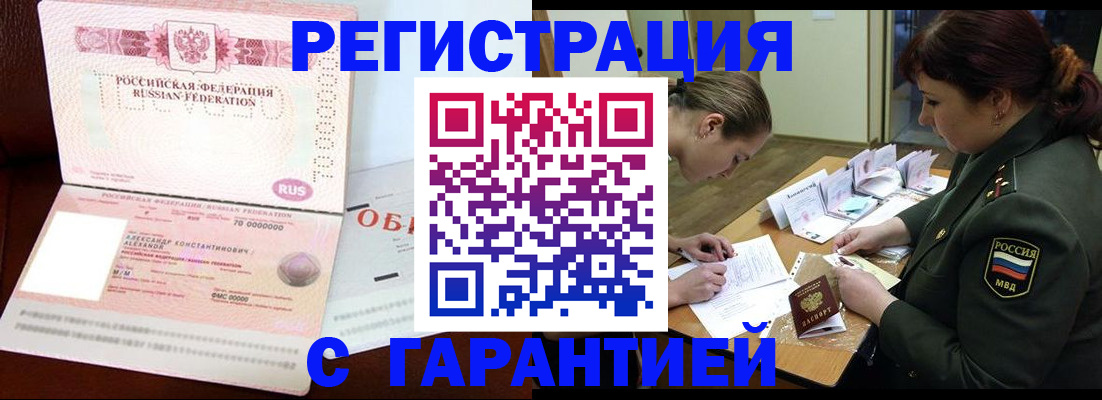 временная регистрация 2025 в Камышине