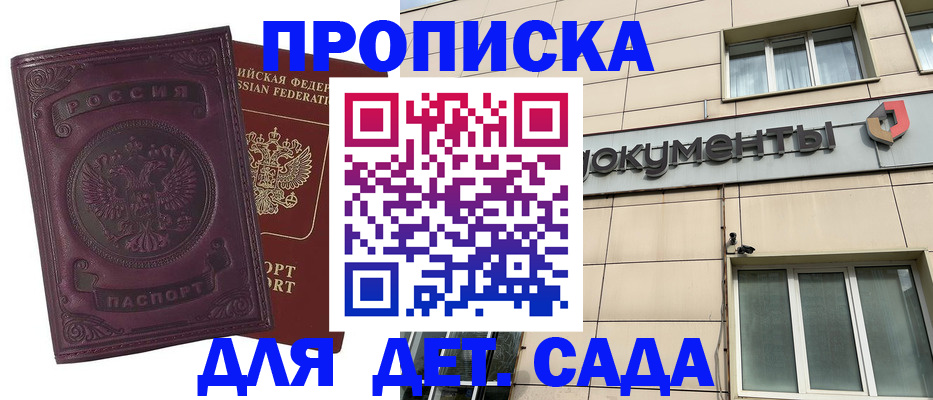 прописка ребенка в Камышине