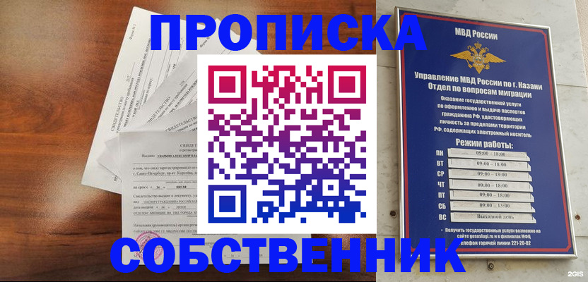 прописка для работы в Камышине