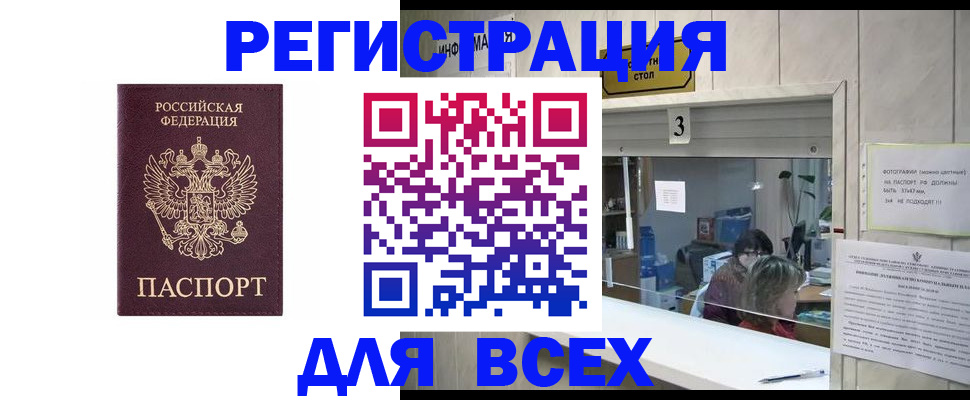 прописка 2025 в Камышине